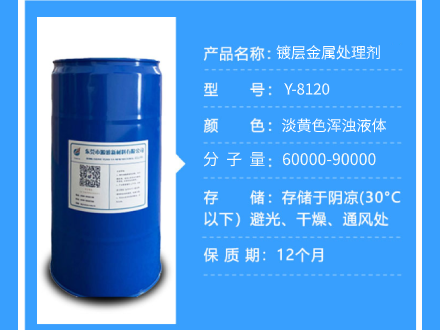 Y-1002金属处理剂参数.png