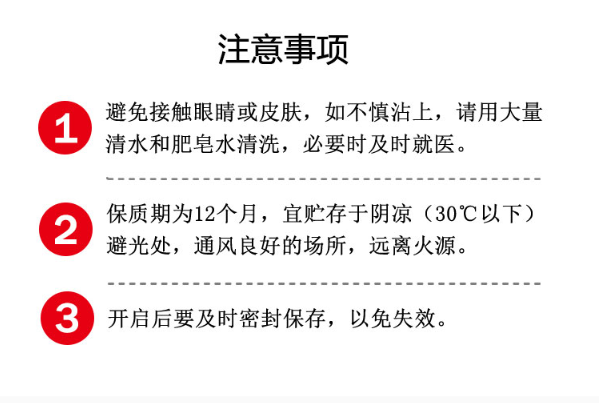 Y-7113无卤五金处理剂注意事项.png