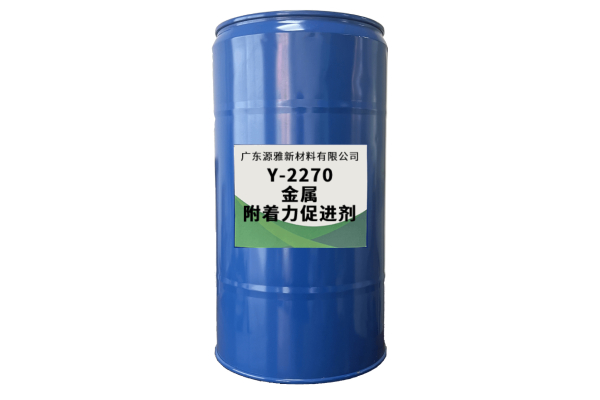 金属附着力促进剂Y-2270