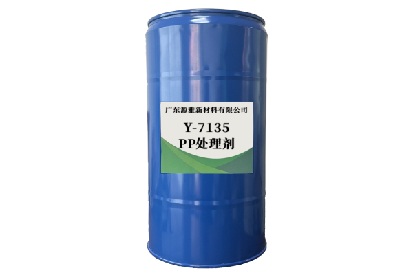 Y-7135PP处理剂